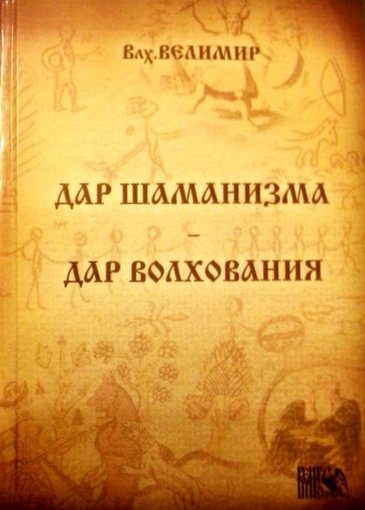 дар шаманизма.jpg дар шаманизма.jpg