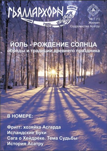 Гьяллархорн.jpg Гьяллархорн.jpg