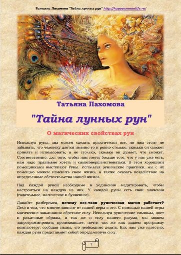 Тайна лунных рун.jpg Тайна лунных рун.jpg