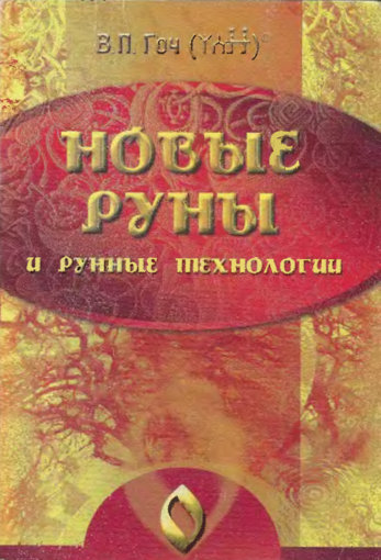 новые руны.jpg новые руны.jpg