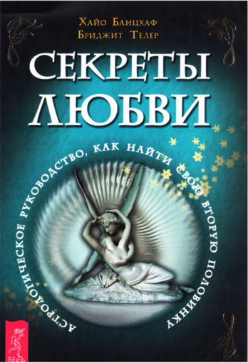секреты любви.jpg секреты любви.jpg