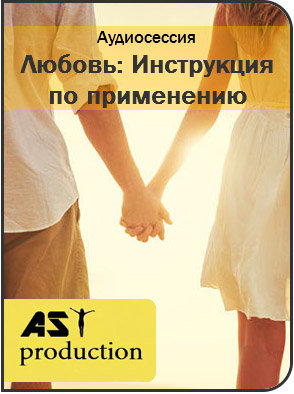 AST production - Любовь.jpg AST production - Любовь.jpg