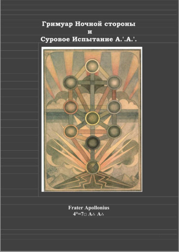Гримуар Ночной Стороны.jpg