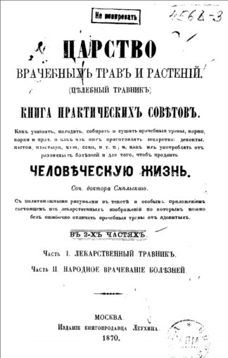 Царство врачебных трав.jpg Царство врачебных трав.jpg