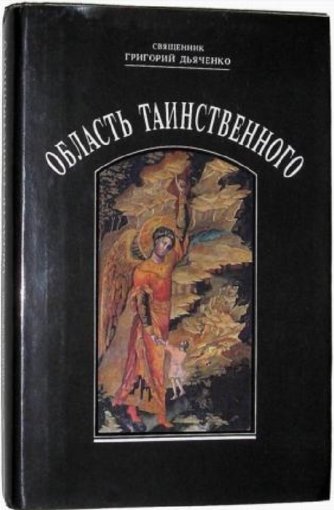 Из области таинственного.jpg Из области таинственного.jpg