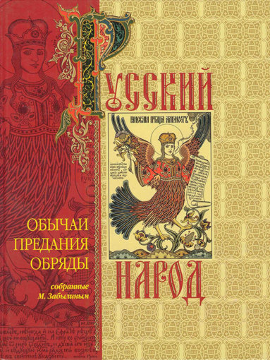 Русский народ.jpg Русский народ.jpg