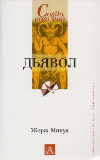 дьявол.jpg дьявол.jpg