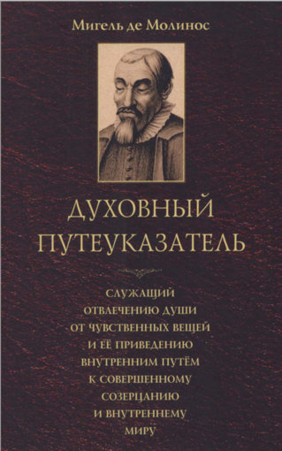 Духовный путеуказатель.jpg Духовный путеуказатель.jpg