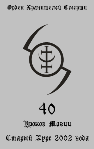 40-уроков-магии.png 40-уроков-магии.png