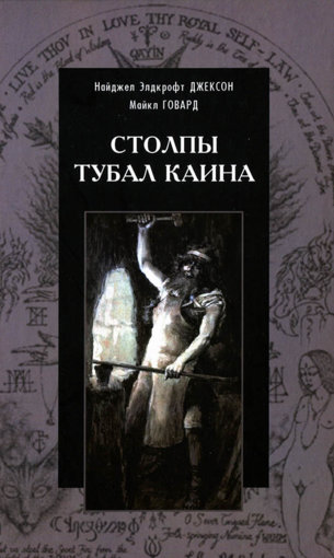тубал каина.jpg