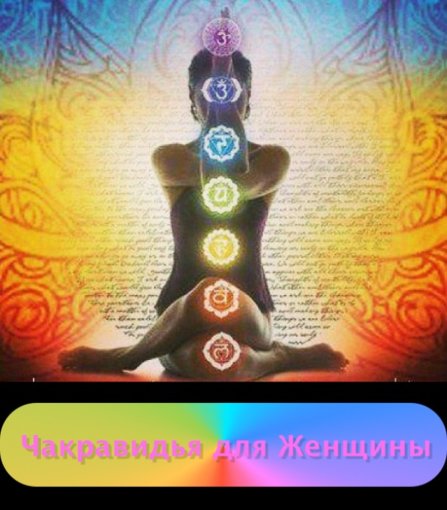 Чакравидья для женщин (2013).jpg