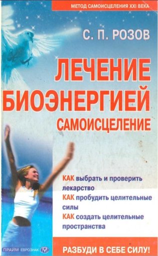 Лечение биоэнергией- самоисцеление.jpg Лечение биоэнергией- самоисцеление.jpg