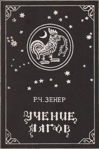 учение магов.jpg учение магов.jpg