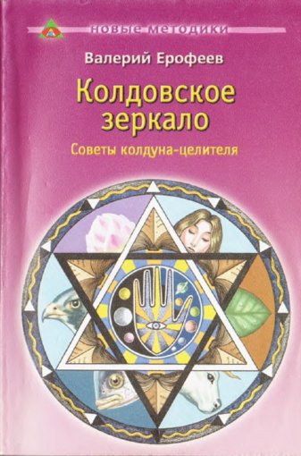 Колдовское зеркало.jpg