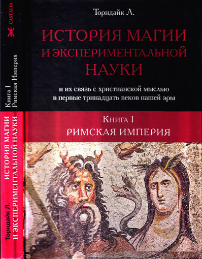 История магии и экспериментальной науки.jpg
