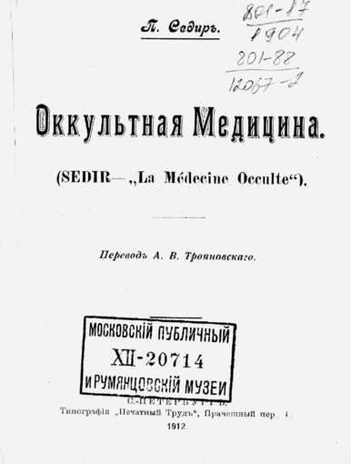 Оккультная медицина.jpg Оккультная медицина.jpg