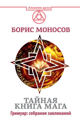 Тайная книга мага.jpg Тайная книга мага.jpg