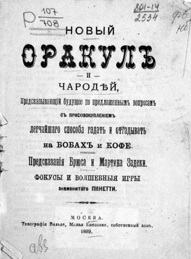 Новый оракул и чародей.jpg Новый оракул и чародей.jpg