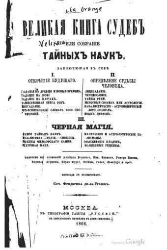 Великая книга судеб.jpg