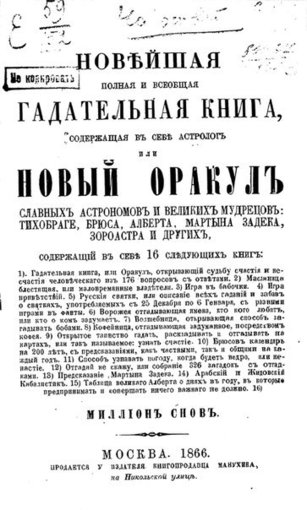 всеобщая гадательная книга.jpg всеобщая гадательная книга.jpg