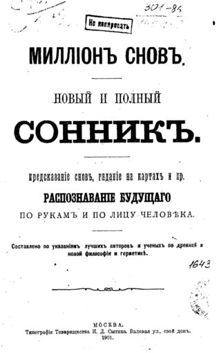 Миллион снов.jpg Миллион снов.jpg