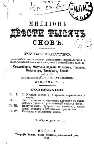 Миллион двести тысяч снов.jpg Миллион двести тысяч снов.jpg