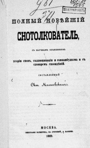 Полный новейший снотолкователь.jpg Полный новейший снотолкователь.jpg