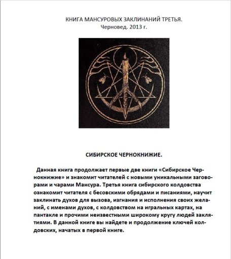 Сибирское Чернокнижие. Книга 3.jpg Сибирское Чернокнижие. Книга 3.jpg