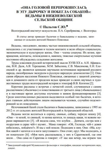 Ведьмы в Нижневолжской сель.jpg