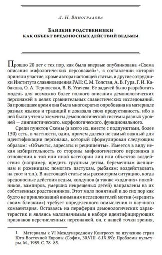 объект вредоносных действий ведьмы.jpg объект вредоносных действий ведьмы.jpg