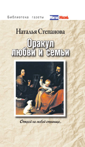 Оракул любви и семьи.jpg Оракул любви и семьи.jpg