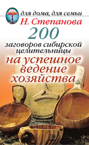 на успешное ведение хозяйства.jpg на успешное ведение хозяйства.jpg