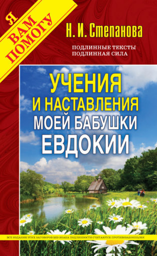 наставления моей бабушки Евдокии.jpg наставления моей бабушки Евдокии.jpg