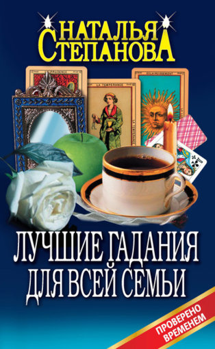 лучшие гадания.jpg