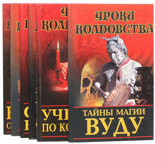 Уроки колдовства. Сборник книг.jpg Уроки колдовства. Сборник книг.jpg