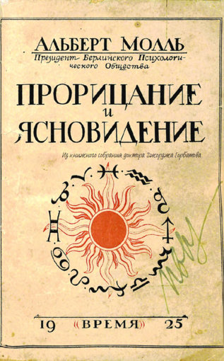 Прорицание и Ясновидение.jpg Прорицание и Ясновидение.jpg