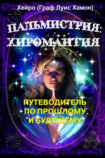palmistriya-hiromantiya.jpg palmistriya-hiromantiya.jpg