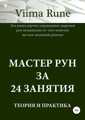 Master_run_za_24_chasa.jpg Master_run_za_24_chasa.jpg