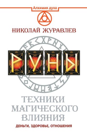 Juravlev_N._Alhimiyaduha.jpg Juravlev_N._Alhimiyaduha.jpg