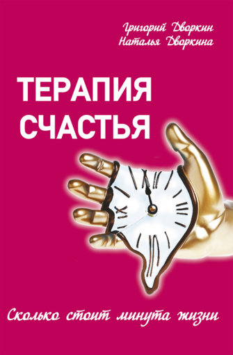 Терапия счастья.jpg Терапия счастья.jpg