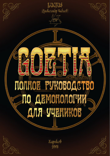 гоэтиа.jpg гоэтиа.jpg