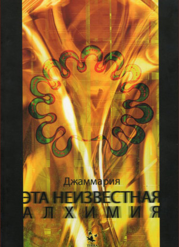 неизвестная алхимияdc_enl.jpg неизвестная алхимияdc_enl.jpg
