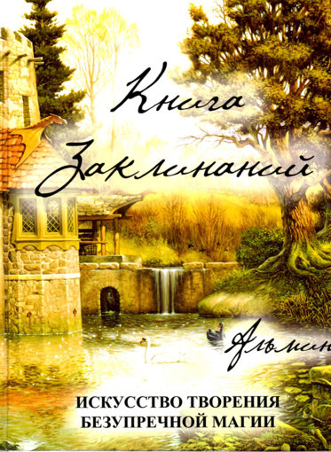 Книга Заклинаний.jpg Книга Заклинаний.jpg