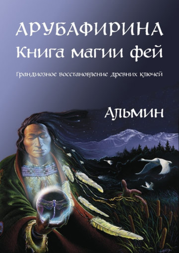 книга магии фей.jpg
