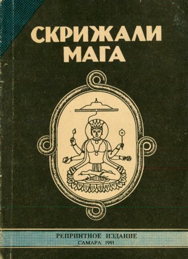 Скрижали Мага.jpg Скрижали Мага.jpg