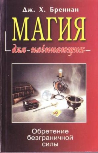 Магия для начинающих1.jpg Магия для начинающих1.jpg