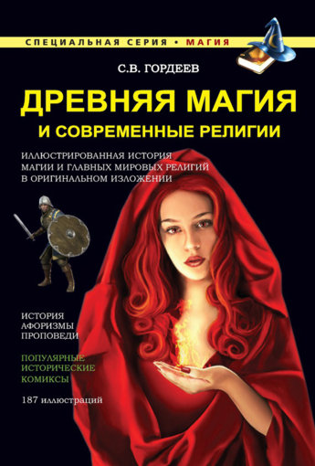 древняя магия.jpg древняя магия.jpg