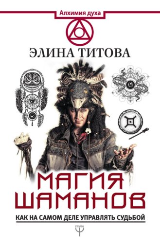 Титова - Магия шаманов.jpg Титова - Магия шаманов.jpg