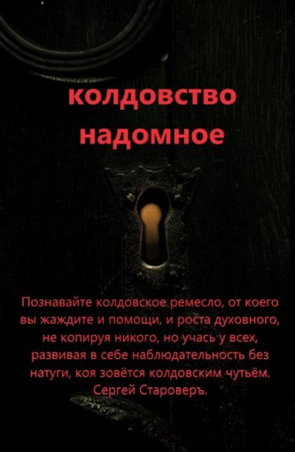 колдовство надомное.jpg колдовство надомное.jpg
