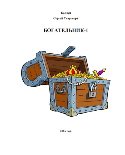 богательник.jpg
